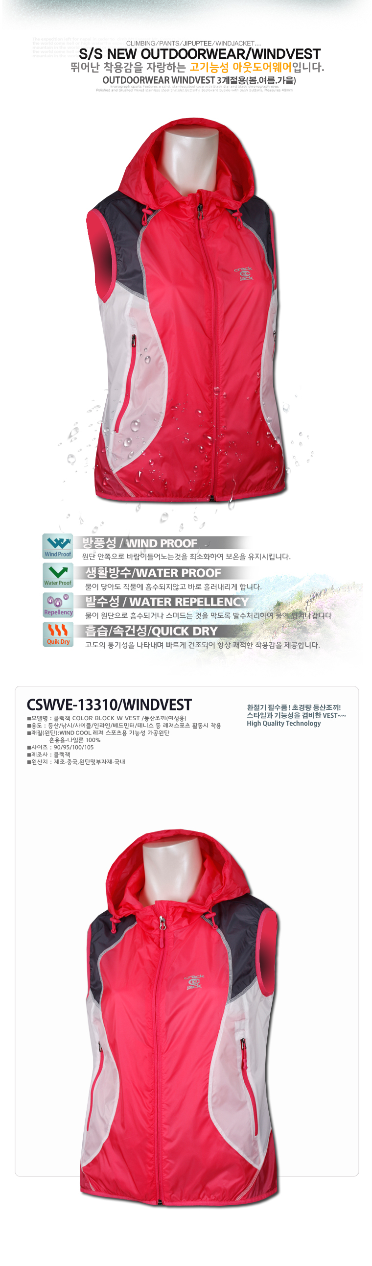 CSWVE-13310 여성용 등산조끼 COLOR BLOCK W VEST.jpg